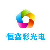 江北恒鑫彩光电有限公司LOGO